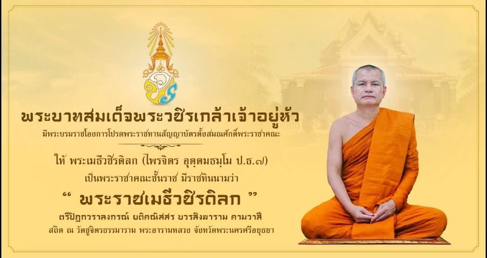 งานพระสอนศีลธรรมในโรงเรียน