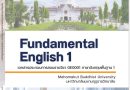 ภาษาอังกฤษพื้นฐาน GE0001
