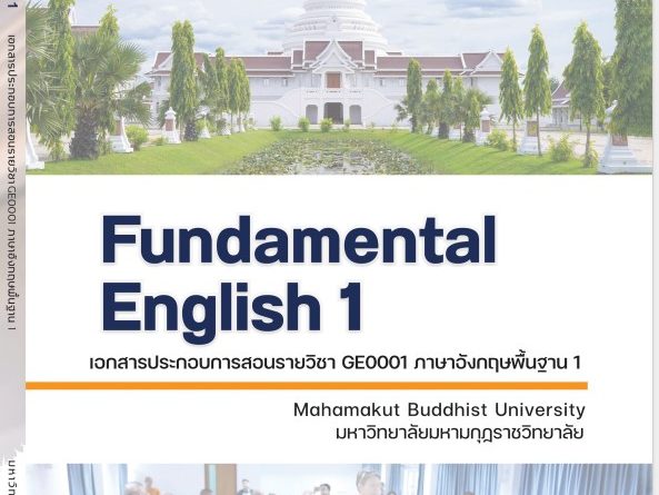 ภาษาอังกฤษพื้นฐาน GE0001