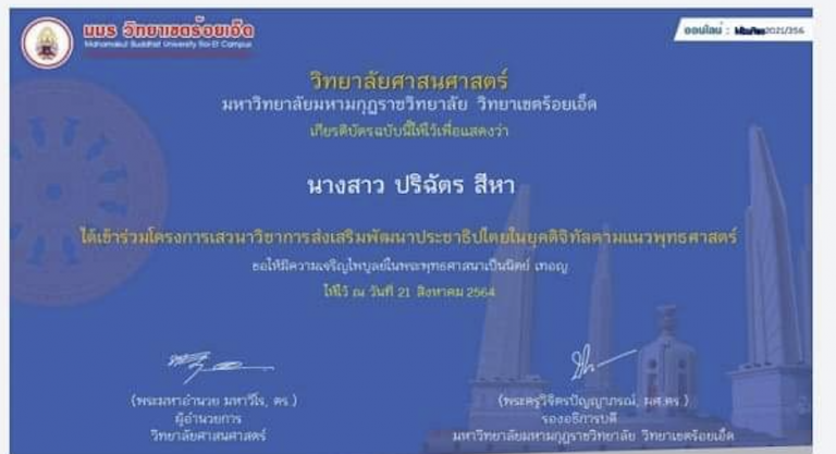 23 สิงหาคม 2564 - งานกิจการนักศึกษา มมร.วิทยาเขตมหาวชิราลง ...