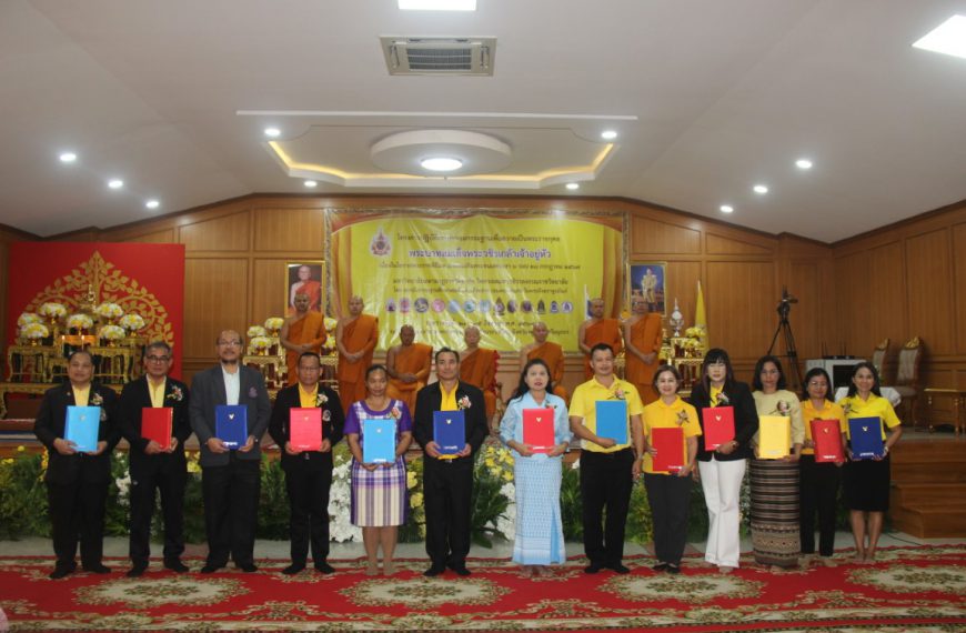 โครงการปฏิบัติธรรมอบรมกรรมฐานเพื่อถวายเป็นพระราชกุศล แด่ พระบาทสมเด็จพระวชิรเกล้าเจ้าอยู่หัว