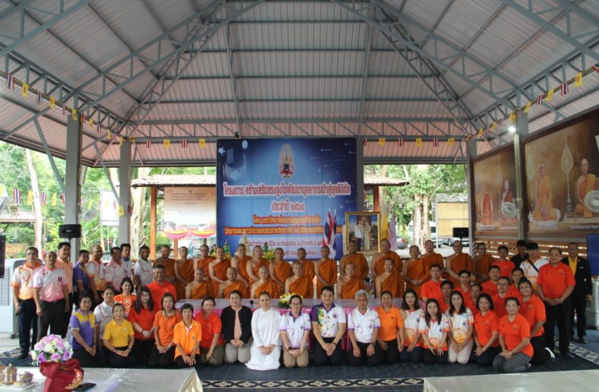 โครงการสร้างเสริมแรงจูงใจพัฒนาบุคลากรสู่ยุคดิจิทัล