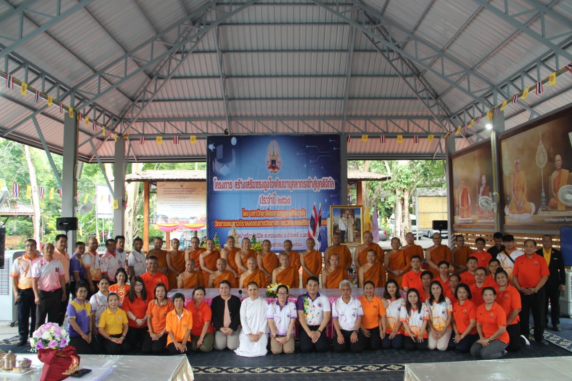 โครงการสร้างเสริมแรงจูงใจพัฒนาบุคลากรสู่ยุคดิจิทัล
