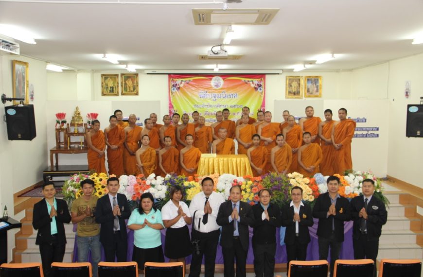 โครงการพิธีปฐมนิเทศ ประจำปีการศึกษา 2568