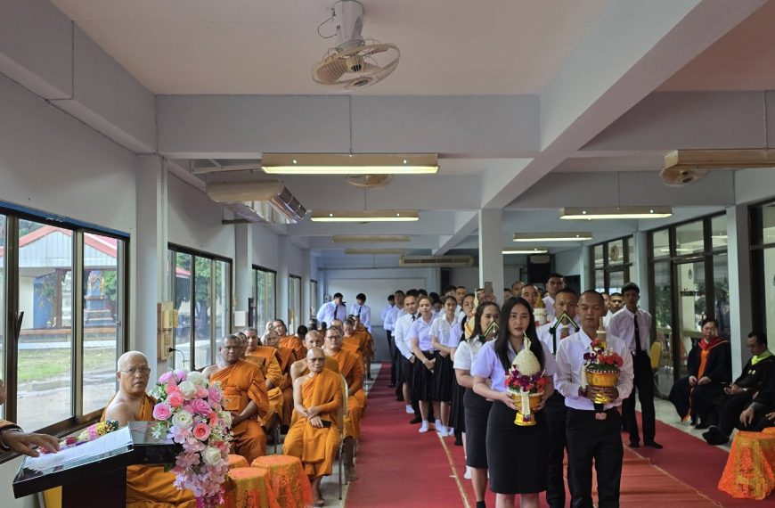มหาวิทยาลัยมหามกุฏราชวิทยาลัย วิทยาเขตมหาวชิราลงกรณราชวิทยาลัย จัดพิธีไหว้ครู ประจำปีการศึกษา 2568 อ…