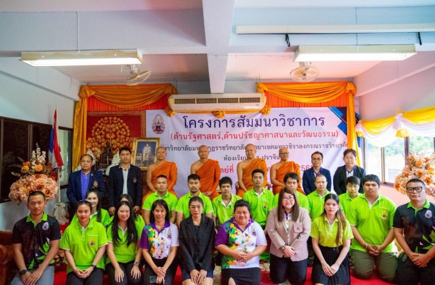มมร.วิทยาเขตมหาวชิราลงกรณราชวิทยาลัย จัดสัมมนาวิชาการด้านรัฐศาสตร์ ปรัชญา ศาสนา และวัฒนธรรม