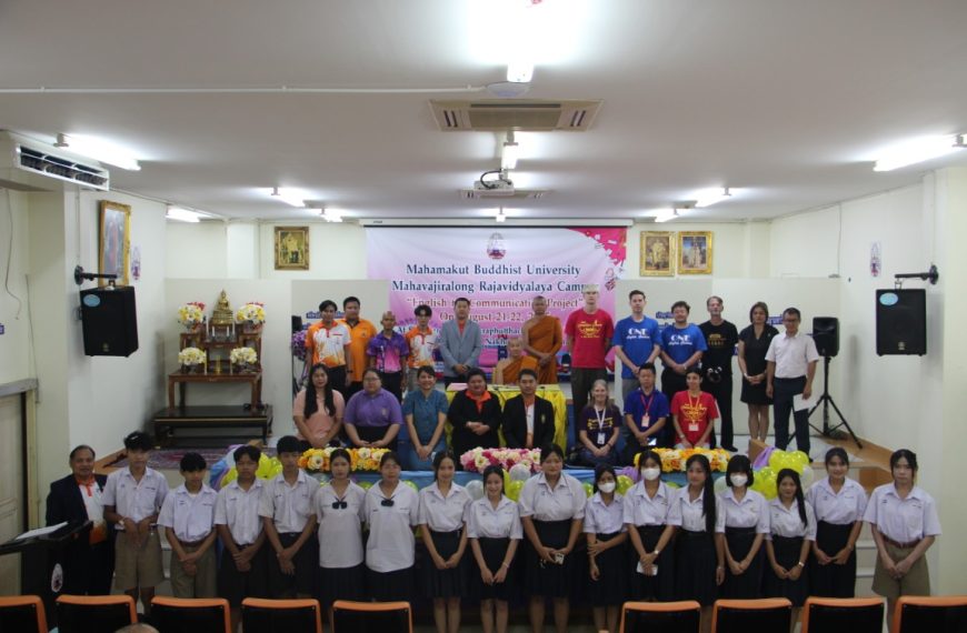 มหาวิทยาลัยมหามกุฏฯ วิทยาเขตมหาวชิราลงกรณฯ จัดโครงการภาษาอังกฤษเพื่อชุมชน