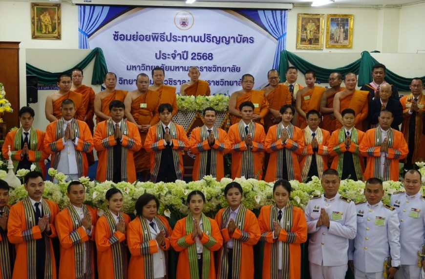 การซ้อมย่อยพิธีประทานปริญญาบัตร ประจำปี 2568