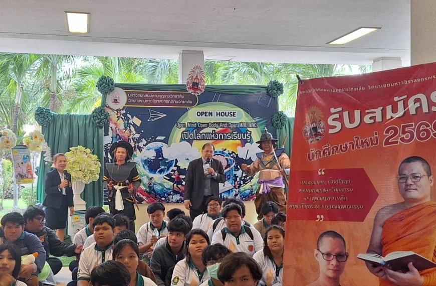 กิจกรรม Open House เปิดโลกแห่งการเรียนรู้